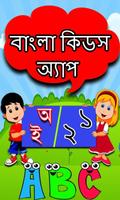 Bangla Kids Learning App-poster