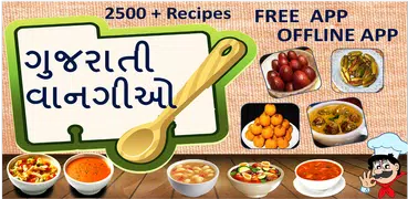 Gujarati Recipes - વાનગીઓ