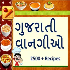 Скачать Gujarati Recipes - વાનગીઓ XAPK