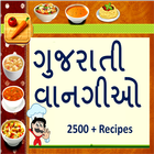 Gujarati Recipes - વાનગીઓ biểu tượng