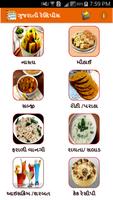 Gujarati Recipes - વાનગીઓ capture d'écran 1