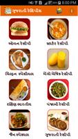 Gujarati Recipes - વાનગીઓ Screenshot 2