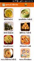 Gujarati Recipes - વાનગીઓ Ekran Görüntüsü 3