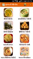 Gujarati Recipes - વાનગીઓ Screenshot 3