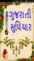 Gujarati Suvichar screenshot 2