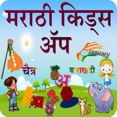 Marathi Kids App APK download