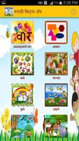 Marathi Kids App Ekran Görüntüsü 1