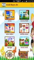 Marathi Kids App 截圖 2