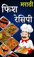 Fish Recipes In Marathi | फिश रेसिपी मराठी โปสเตอร์
