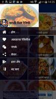Fish Recipes In Marathi | फिश रेसिपी मराठी capture d'écran 2