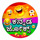 Kannada Jokes ไอคอน