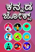 Kannada Jokes โปสเตอร์