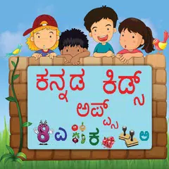 Kannada Learning App for Kids APK Herunterladen