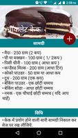 Cake Recipes in Hindi | केक रेसिपी imagem de tela 3