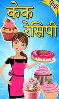 Cake Recipes in Hindi | केक रेसिपी Cartaz