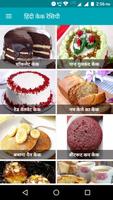 Cake Recipes in Hindi | केक रेसिपी imagem de tela 1