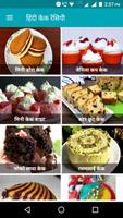 Cake Recipes in Hindi | केक रेसिपी imagem de tela 2