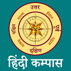 Compass in Hindi l दिशा सूचक य simgesi