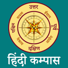 Compass in Hindi l दिशा सूचक य ícone