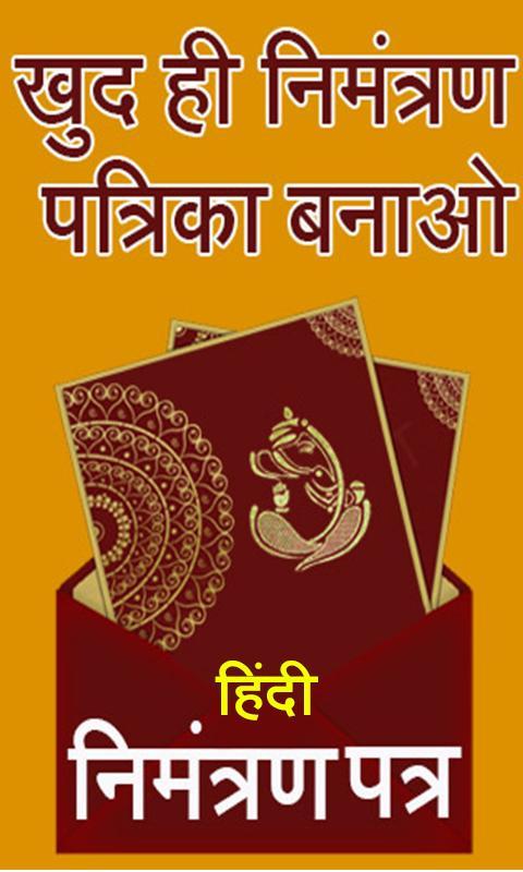 Invitation Card In Hindi For Android Apk Download