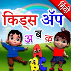 Hindi Kids Learning Alphabets XAPK download