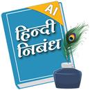 Hindi Nibandh ( Essays ) App APK