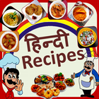 Hindi Recipes أيقونة