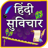 Hindi Suvichar 图标
