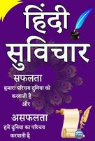 Hindi Suvichar постер