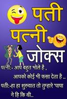Husband Wife Jokes in Hindi Affiche