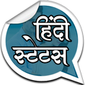 Hindi Status l हिंदी स्टेटस