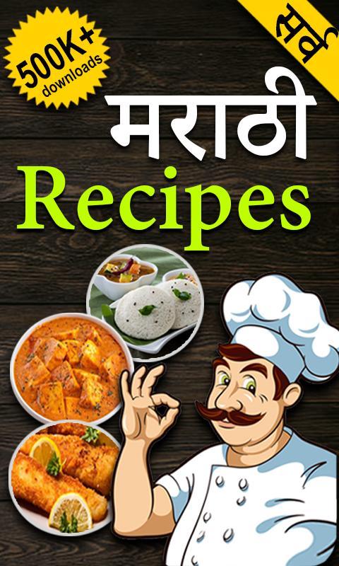 Marathi Recipes APK for Android Download