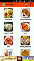 Marathi Recipes capture d'écran 1
