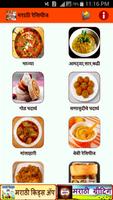 Marathi Recipes 截圖 2