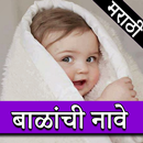 Marathi Baby Name APK