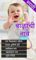 Marathi Baby Name 海報