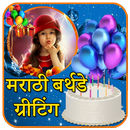 Marathi Birthday Greetings APK