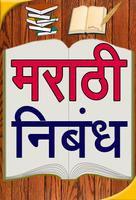 Marathi Nibandh l मराठी निबंध-poster