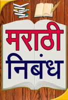 Marathi Nibandh l मराठी निबंध Affiche