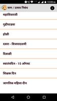 Marathi Nibandh l मराठी निबंध 截圖 3