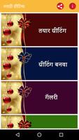 Marathi Greetings| ग्रीटिंग्स-poster