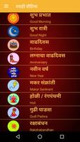 Marathi Greetings| ग्रीटिंग्स Screenshot 2