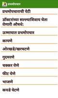 Marathi Health Tips screenshot 3