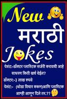 پوستر Marathi Jokes | मराठी जोक्स