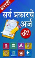 Marathi Useful Forms l महत्वाचे अर्ज मोफत Affiche