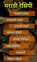 Recipes in Marathi l मराठी रेसिपीस ảnh chụp màn hình 1