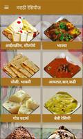 Recipes in Marathi l मराठी रेसिपीस imagem de tela 2