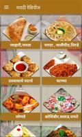 Recipes in Marathi l मराठी रेसिपीस ảnh chụp màn hình 3