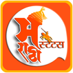 Marathi Status | मराठी स्टेटस