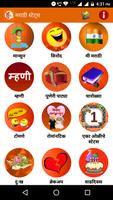 Marathi Status স্ক্রিনশট 2